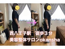 美容整体サロン オオカンシャ(okansha)/姿勢改善
