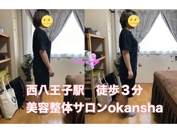 美容整体サロン オオカンシャ(okansha)/姿勢改善