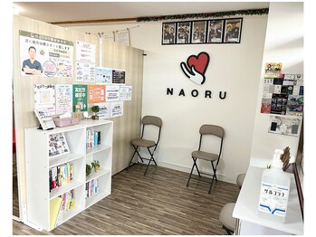 ナオル整体 浦添院(NAORU整体)/受付 浦添市/港川/整体
