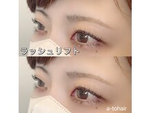 アートヘアー(a-to hair)/Lashlift【鹿嶋】