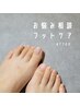 【OPEN記念】フットのお悩み相談ケア【巻き爪かも？正しい爪の切り方！】