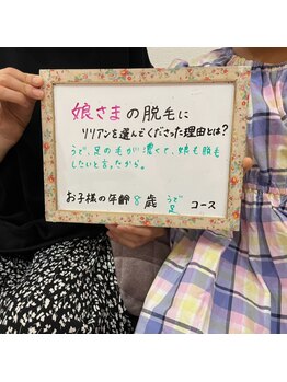 リリアン 米子店(Lillian)/娘さまの脱毛