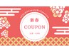 【2026お正月クーポン】経絡美容矯正+頭蓋骨矯正/19800→13000
