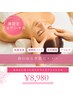 【春トラブルはこれ!】ニキビ・赤み・敏感ケアフェイシャル￥8,980