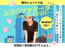リフレッシュハンズ 横浜ジョイナス店