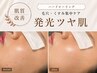 【本気の毛穴肌質改善★】毛穴・くすみを集中ケアし発光ツヤ肌へ♪ [銀座]