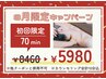 【首肩こり】ドライヘッドスパ+首肩オイル70分 ¥8,460→¥5,980【8月限定】