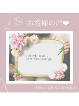 エミレ(EMIRE)/お客様の感想♪