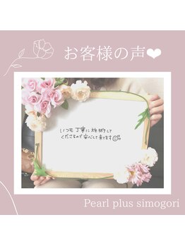 エミレ(EMIRE)/お客様の感想♪