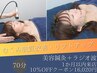 1ヶ月以内来店10%OFF !【人気No.1】美容鍼+リフトアップフェイシャル70分