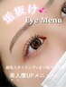 【まつげ眉毛SET/2回目限定】黄金比美眉WAXデザイン(間引き込)×まつげパーマ