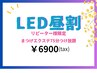 大好評☆LEDエクステ☆【昼割！15：00まで】平日限定＊時間つけ放題80本保障