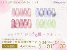 はあとねいる 鈴鹿店/4月限定全国共通デザイン！