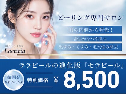 レティティア(Laetitia)の写真