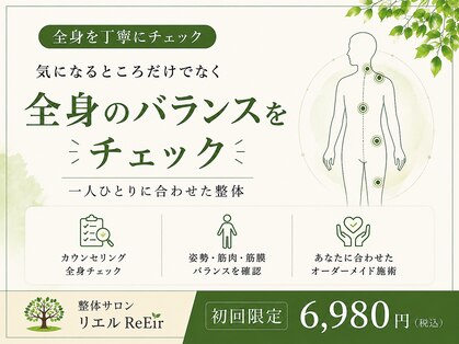 リエル(ReEir)の写真