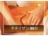 【冷え改善★】タイ古式+チネイザン(おなかオイル) 180分 24200円→21500円