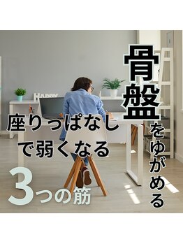 はたらくからだ研究所/座りっぱなしで弱くなる3つの筋