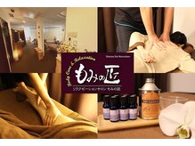 もみの匠　相模大野店