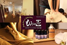 もみの匠 相模大野店