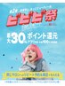 【ビビビ祭におすすめ】光フォト肌質改善×ホームケア シミくすみ集中コース
