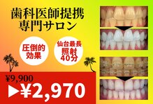 ホワイトニングショップ 北四番丁店