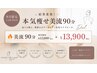 【8月限定クーポン/痩身】結果重視!本気痩せ美流90分 ¥17,000→¥13,900