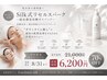 【炭酸×菌活ケア】で悩み知らずの透明感のあるお肌へ ¥21,000→¥6,200