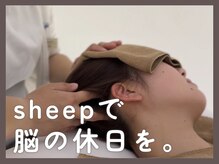 シープ ドライヘッドスパ専門店(sheep)の雰囲気（sheepの絶眠ヘッドスパで【脳の休日を】ご体感ください）