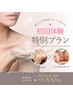 【全身ケア90分】フェイシャル30分+リンパマッサージ60分通常¥18,000→¥7,000