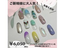 ルカニシュ 浜北店(Le caniche)の雰囲気（ご新規限定！ワンカラーに選べるアート6050円！パラジェル使用！）