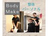 【お試し体験】骨格と筋肉を整える！整体×パーソナル体験 ¥2,500
