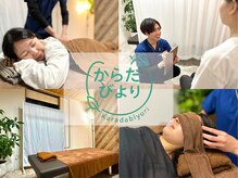 からだびより整体院