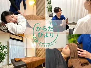 からだびより整体院