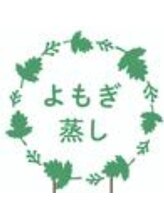 皇宮美容整体 石川台院&nbsp;ヨモギ蒸し （専用枠）