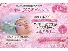 ベル 代々木店(Belle)