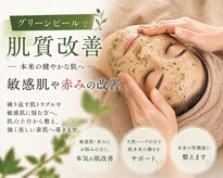 グリーンピールサロン アリンアリン
