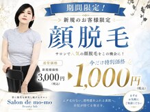 サロンド モーモ(SALON de mo-mo)
