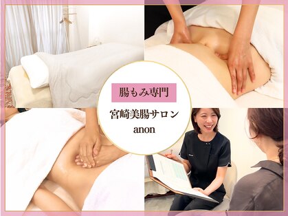 アノン 宮崎(anon)の写真