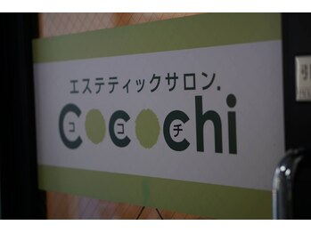 エステティックサロン ココチ(Cocochi)/入口