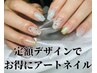 【定額】選べるお得なデザインネイル　¥7500～9500※ブログにサンプル有