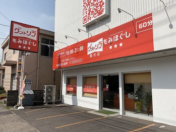 グットリラ/お店外観、正面駐車場(4台)