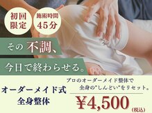 とくまる整骨院