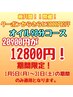 【極祭8000円OFF!!】オイルセラピー90分 20900円→12800円!