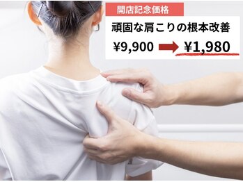 【医療提携】首肩こり・腰痛整体・マシンピラティスASABA整体院/新松戸店/開店祝い★頑固な肩こり専用