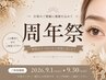 【周年祭】premiumコース上下まつ毛パーマ9300円→8500円