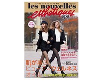 サロンビバリー/ヌーベルエステティック2017秋号