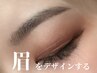 【骨格に合わせたデザインで垢抜け】眉毛Waxスタイリング