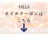 こちらから下はネイルクーポンのご紹介です！※このクーポンは選択不可
