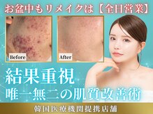 リメイクビューティークリニック(REMAKE BEAUTY CLINIC)