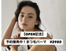 【OPEN記念】予約爆発中!!まつ毛パーマ ¥2980